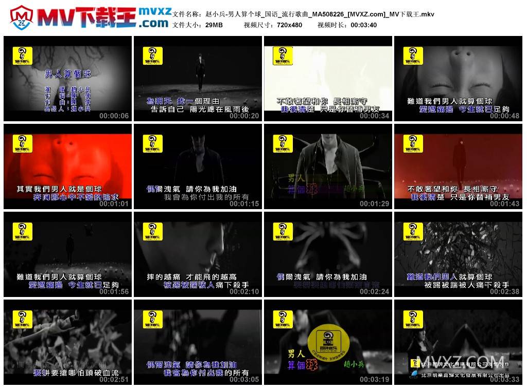 赵小兵-男人算个球_国语_流行歌曲_MA508226